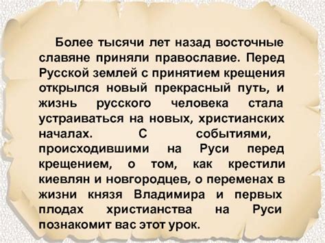 Дипломатические шаги перед принятием крещения