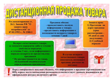 Дистанционная продажа товара: чем уникальна?