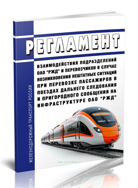 Добавочные гарантии в перевозке пассажиров