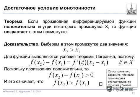 Доказательство монотонности