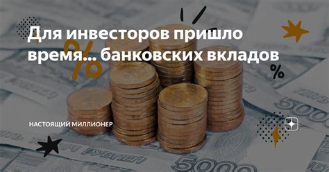 Доходность вкладов: привлекательная возможность для инвесторов