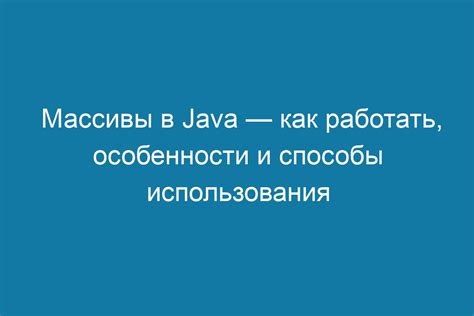 Другие способы копирования массивов в Java