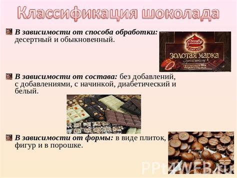 Желатин в шоколаде: влияние на вкус и текстуру