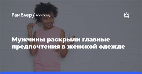 Женский взгляд на мужские предпочтения в области ласк