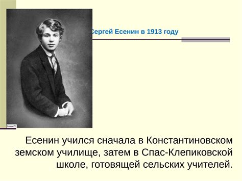 Жизнь и творчество Сергея Есенина: интерактивные исторические секции с авторскими произведениями