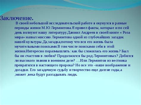 Загадочная любовь в работе Лермонтова