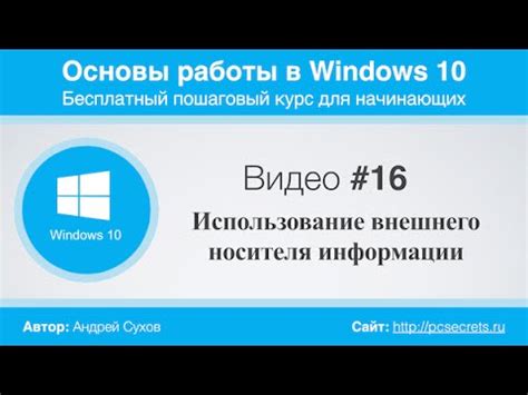 Заголовок: Проверка определения внешнего носителя информации