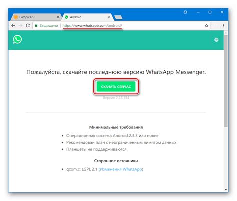 Загрузите WhatsApp с официального сайта