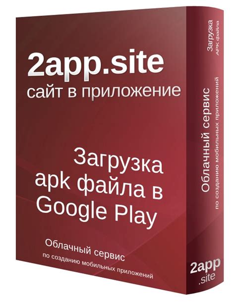 Загрузка APK-файла