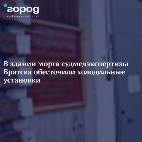 Задачи морга судмедэкспертизы