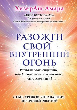 Зажигательная энергия: как передать аудитории свой внутренний огонь