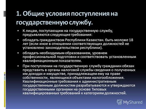 Заключительные рассуждения о переходе на государственную службу