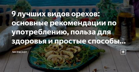 Заключительные рекомендации по восстановлению и употреблению