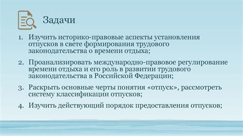 Законодательное регулирование отпусков