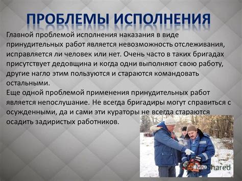 Законодательное регулирование принудительных работ