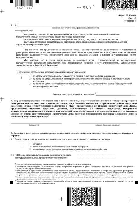 Заполнение заявления в соответствии с требованиями: надлежащая организация текста и форматирование