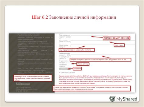 Заполнение личной информации