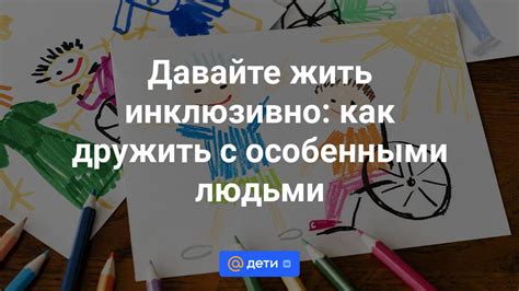 Запреты дружить с определенными людьми: принятое решение