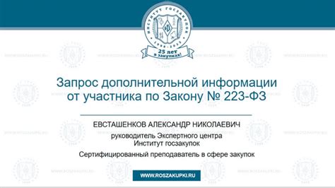 Запрос дополнительной информации по EAIS ID