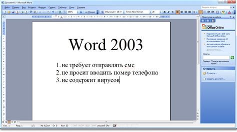 Запуск программы Microsoft Word 2003