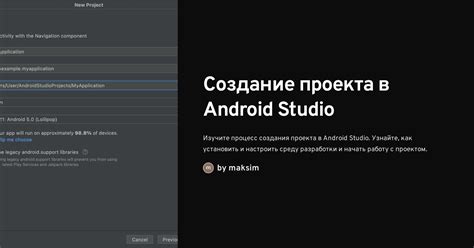 Запуск Android Studio и создание проекта