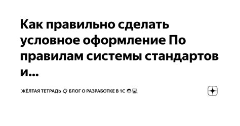 Зачем необходимо условное оформление и как оно функционирует