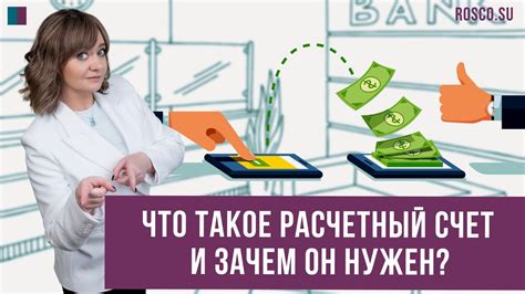 Зачем нужен расчетный счет карты ПСБ?