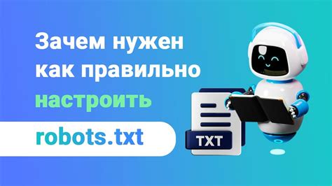 Зачем нужен robots.txt и sitemap.xml?