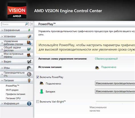 Зачем нужна программа AMD Vision Engine Control Center?