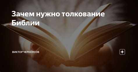 Зачем нужно осмысленное толкование выражений?