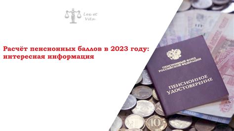 Зачем узнавать количество пенсионных баллов в 2023?