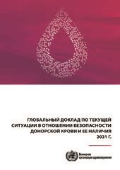 Защита государственных систем от наличия каннабиноидов в донорской крови