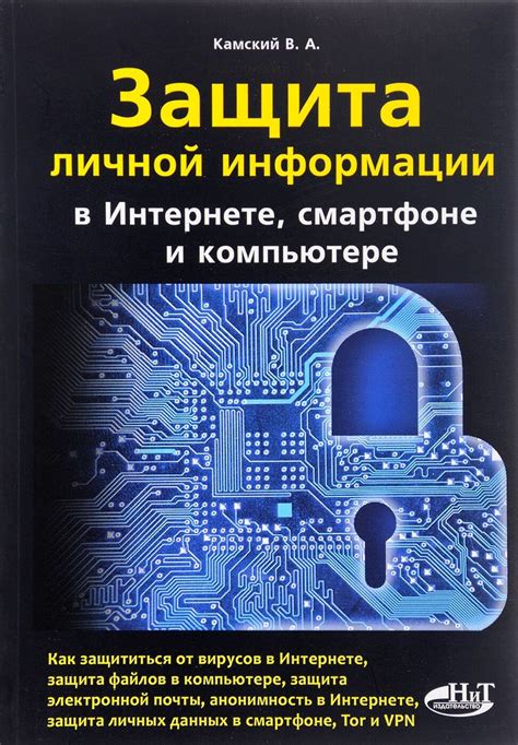 Защита личной информации при использовании NFC