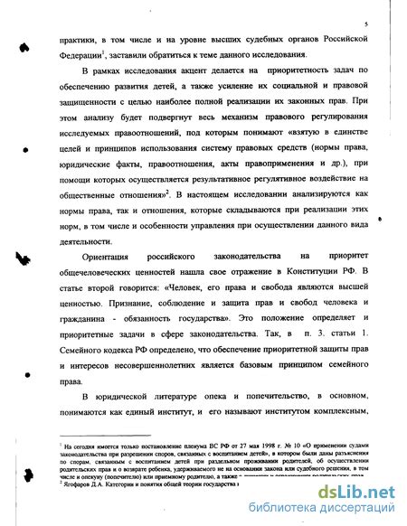 Защита прав и интересов лица, находящегося под опекой, при реализации его автотранспортного средства