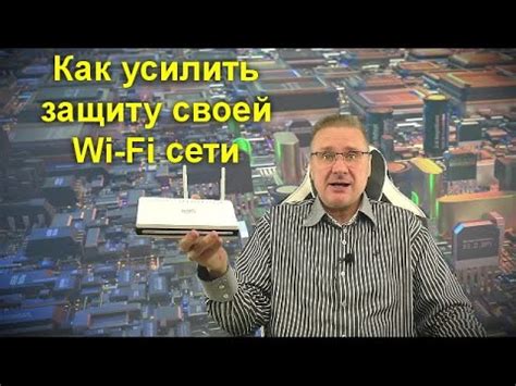 Защита своей Wi-Fi сети