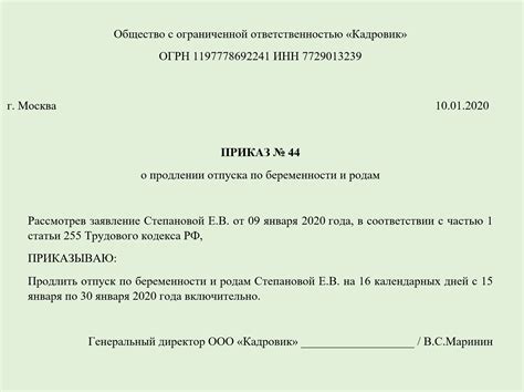 Заявление о предоставлении отпуска по беременности и родам