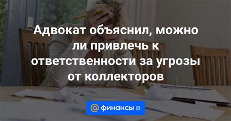 За что можно также привлечь к ответственности