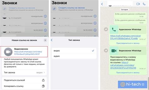 Звонок через WhatsApp