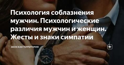 Знаки дружелюбия или симпатии?