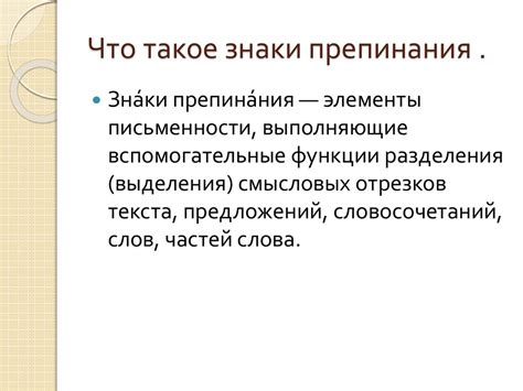 Знаки препинания: роль в понимании текста