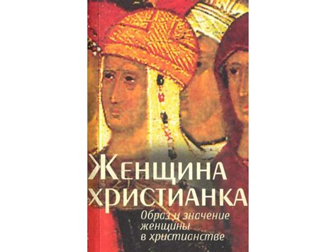 Значение "Козла отпущения" в христианстве