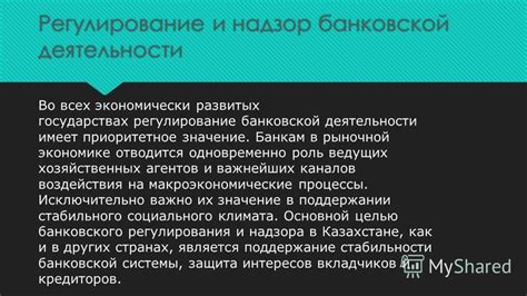 Значение банковской деятельности в экономике