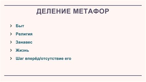 Значение в метафорах