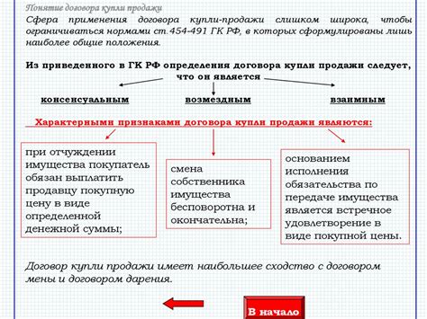 Значение договора купли-продажи