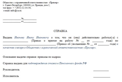 Значение и назначение документа о негативной оценке трудовой деятельности