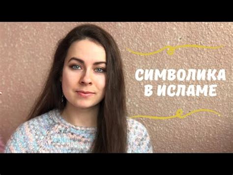 Значение и символика носа в исламе