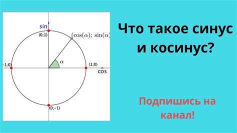 Значение косинуса равно -1