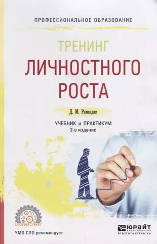 Значение личностного роста в достижении счастья и успеха: почему он неотъемлем