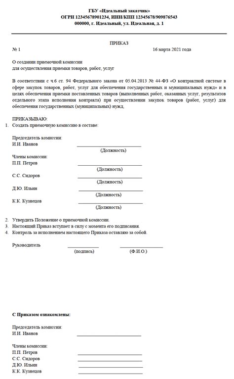 Значение приемочной комиссии