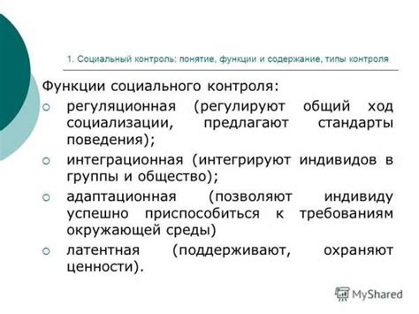 Значение социального контроля для стабильности